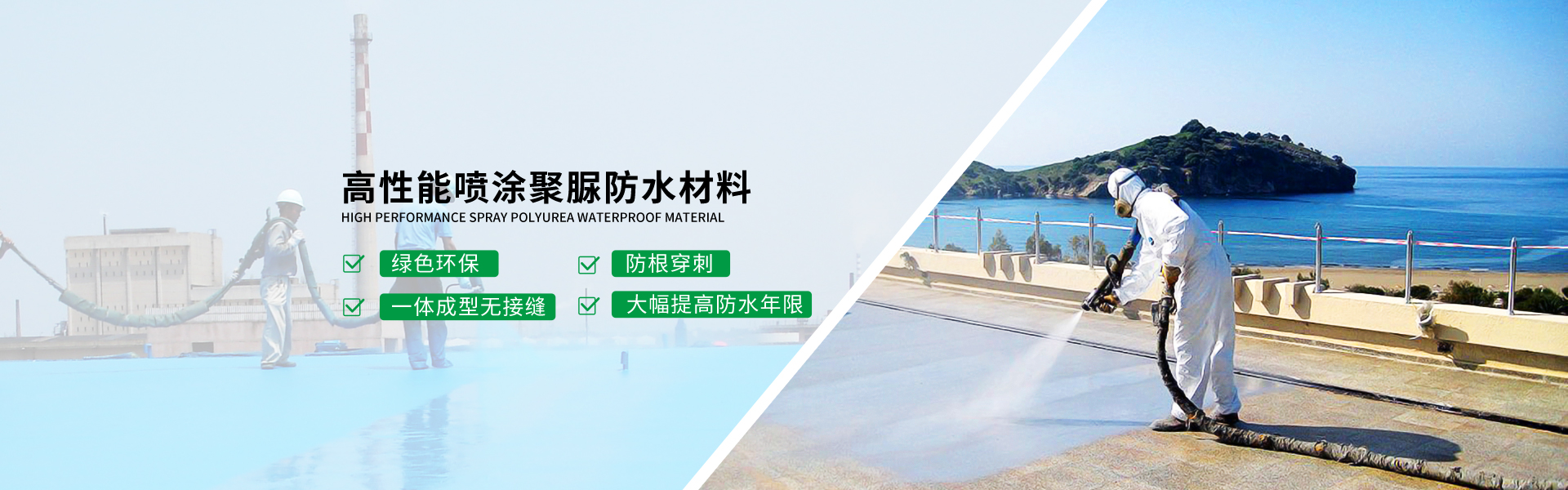 开云app手机版下载（中国）有限公司官网主营聚脲防水,防水材料等产品
